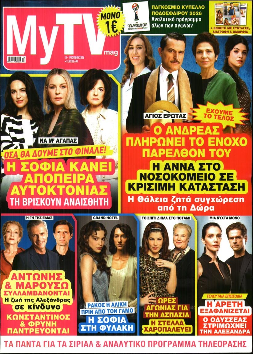 Πρωτοσέλιδο εφημερίδας MY TV