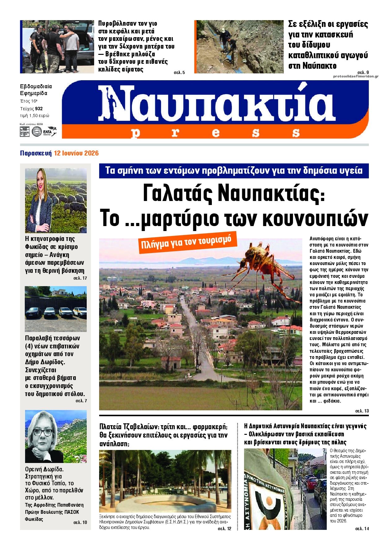 Πρωτοσέλιδο εφημερίδας Ναυπακτία Press