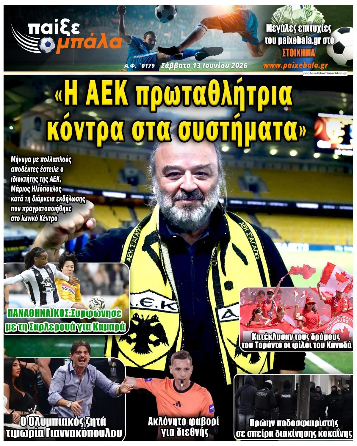 Πρωτοσέλιδο εφημερίδας Παίξε Μπάλα