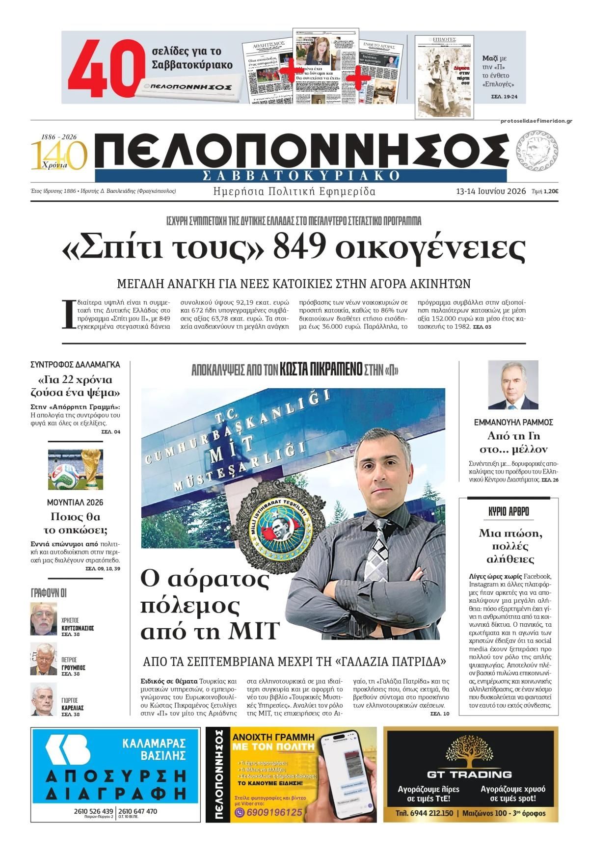 Πρωτοσέλιδο εφημερίδας Πελοπόννησος