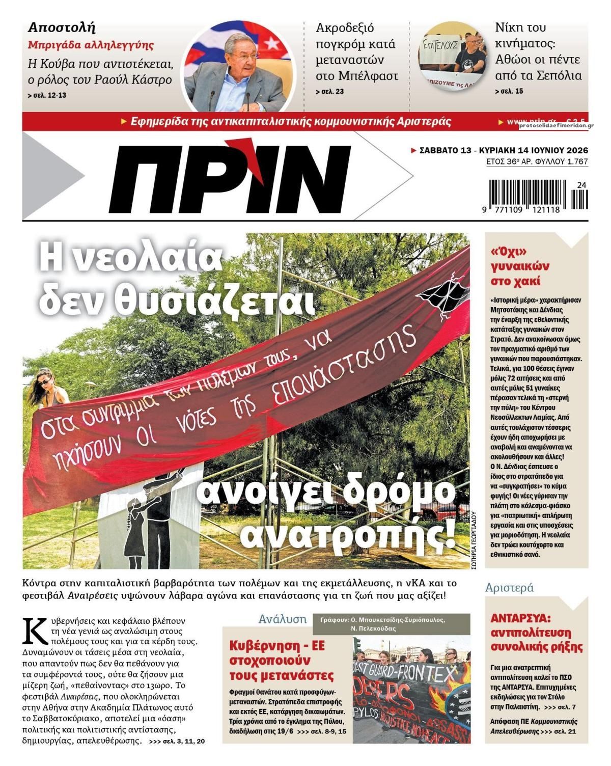 Πρωτοσέλιδο εφημερίδας Πριν