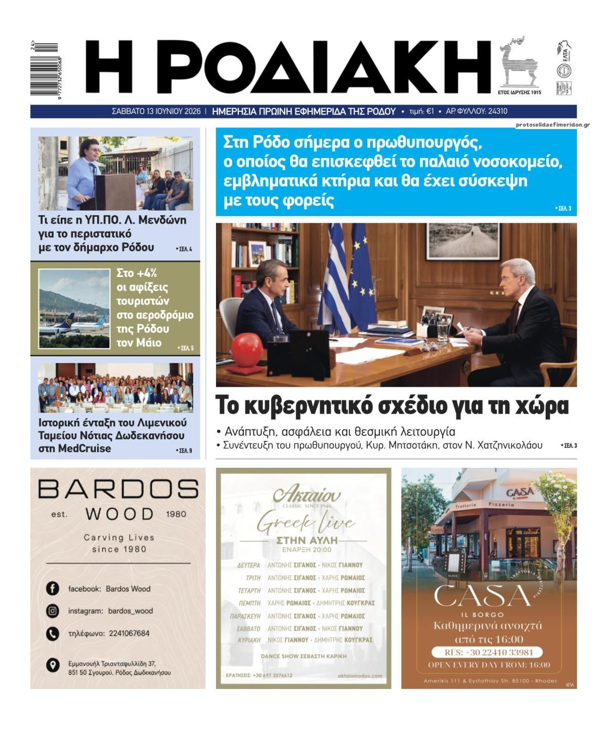 Πρωτοσέλιδο εφημερίδας Ροδιακή