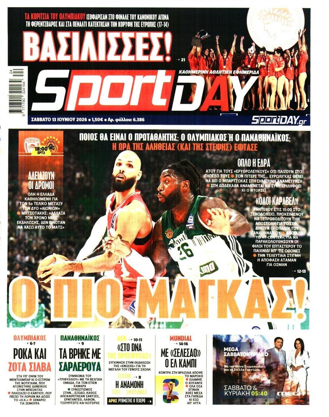 Πρωτοσέλιδο εφημερίδας Sportday