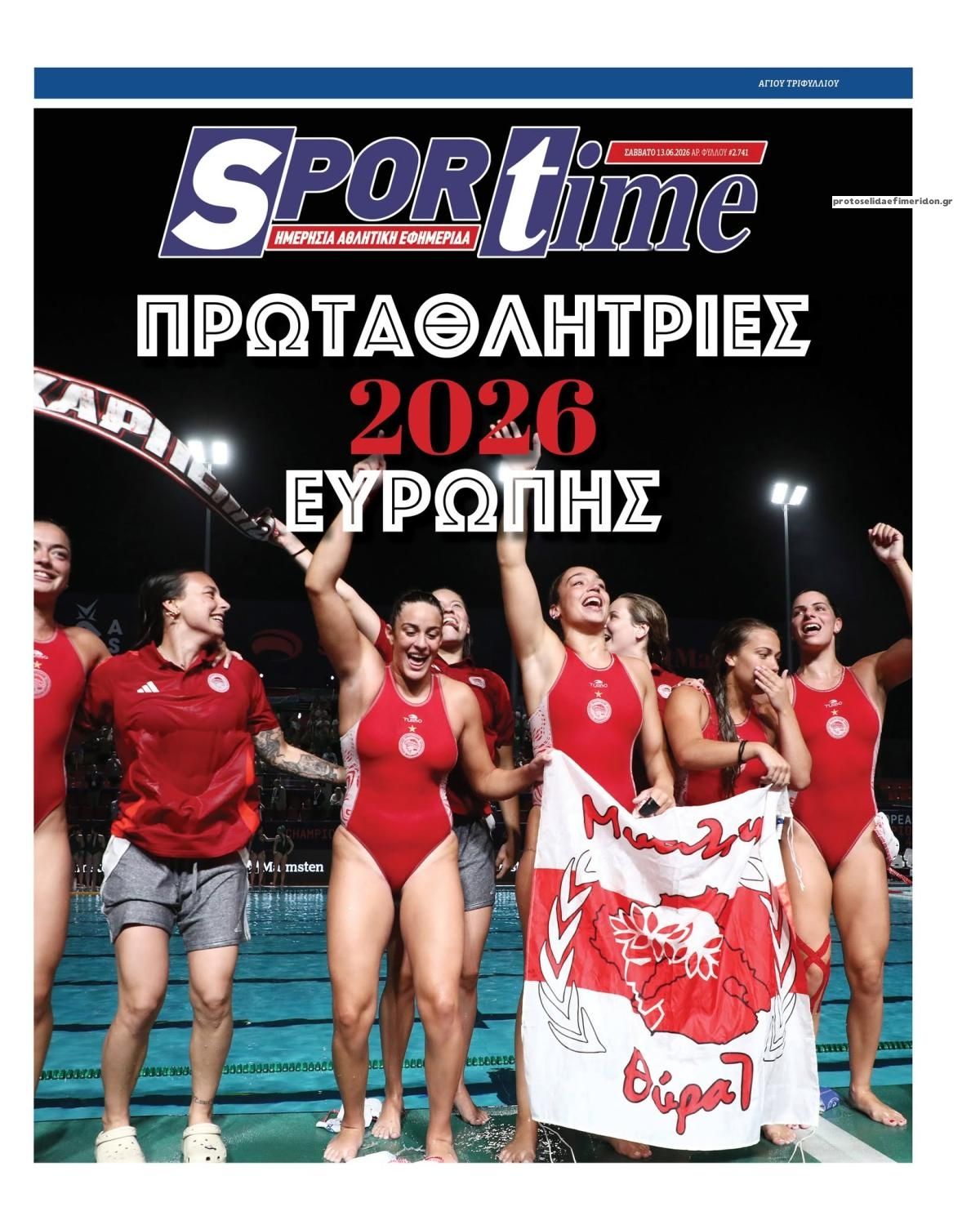 Πρωτοσέλιδο εφημερίδας Sportime