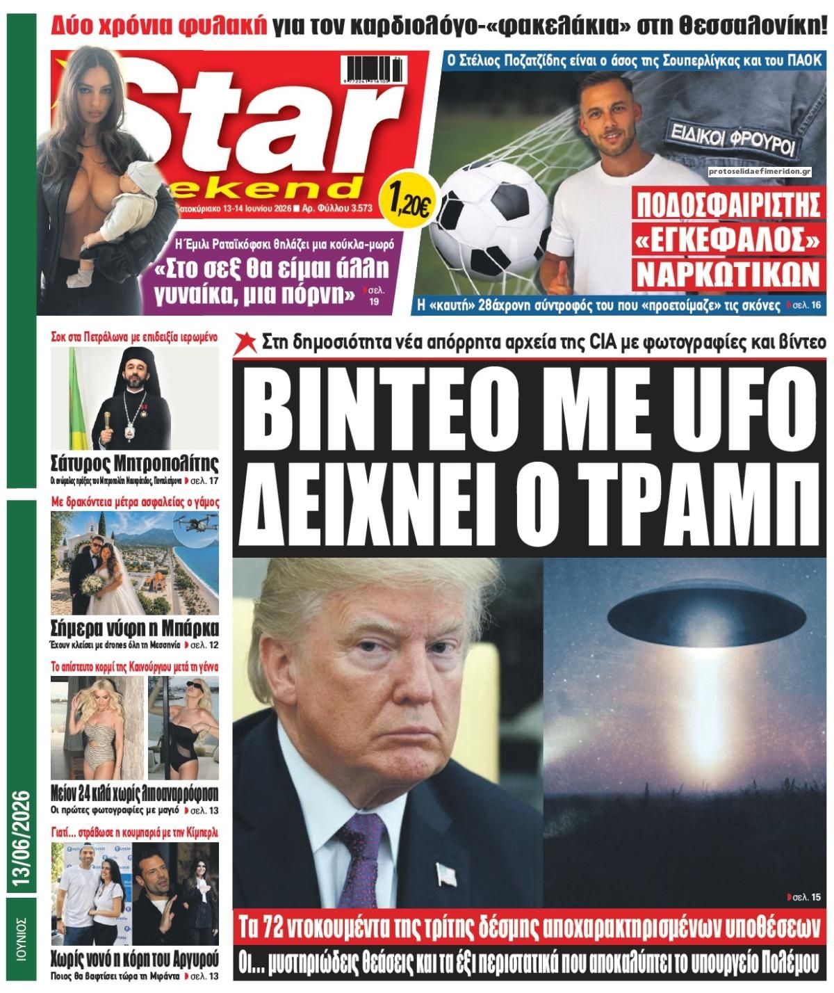 Πρωτοσέλιδο εφημερίδας Star Press