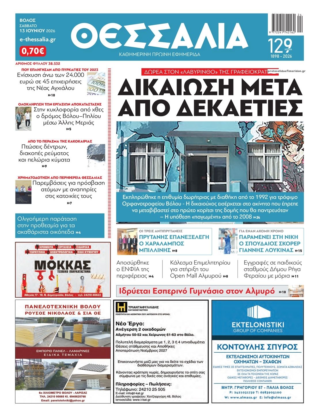 Πρωτοσέλιδο εφημερίδας Θεσσαλία