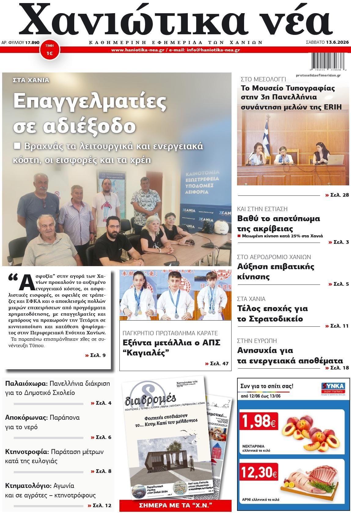 Πρωτοσέλιδο εφημερίδας Χανιώτικα Νέα