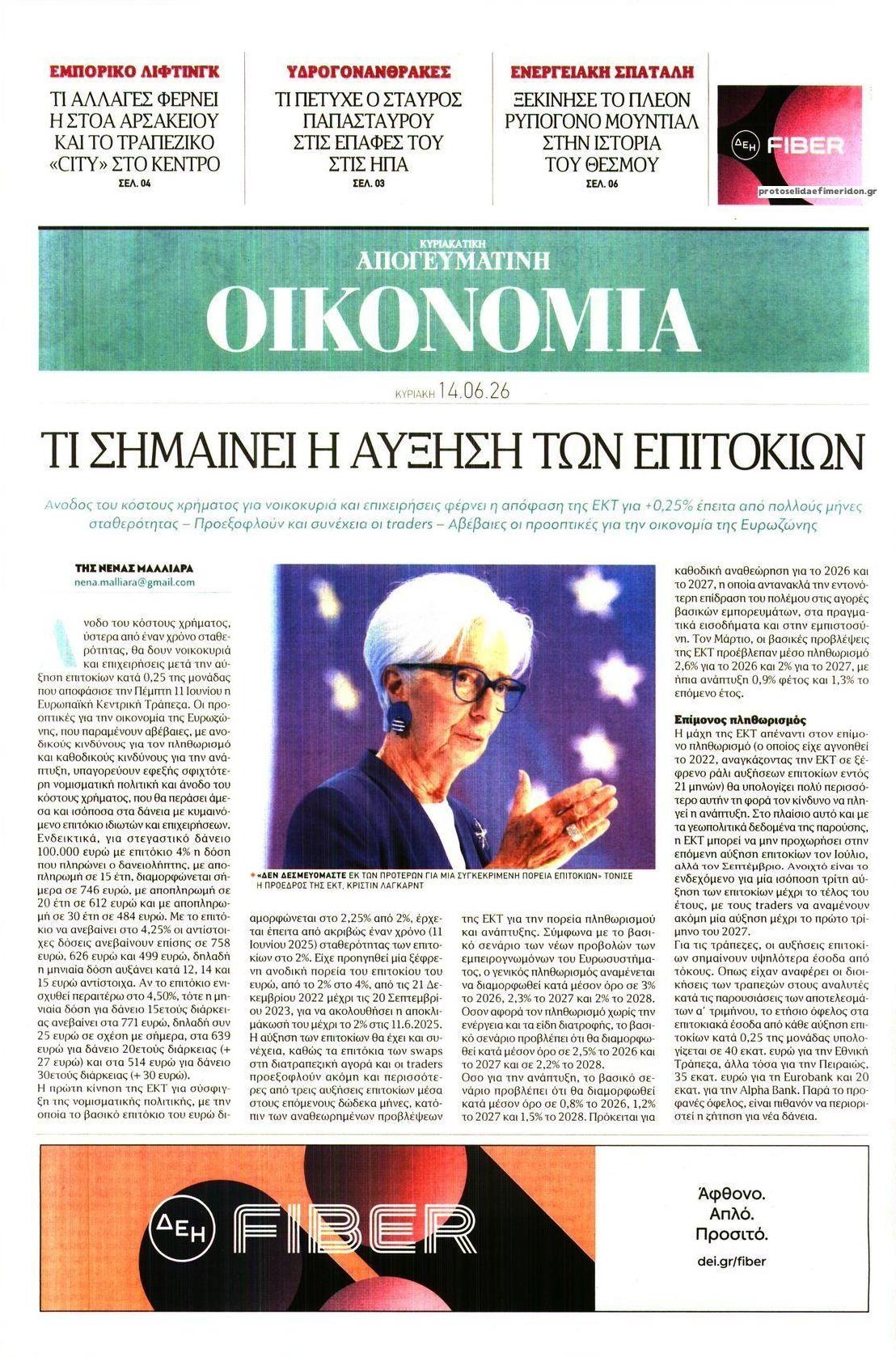 Πρωτοσέλιδο εφημερίδας Οικονομία