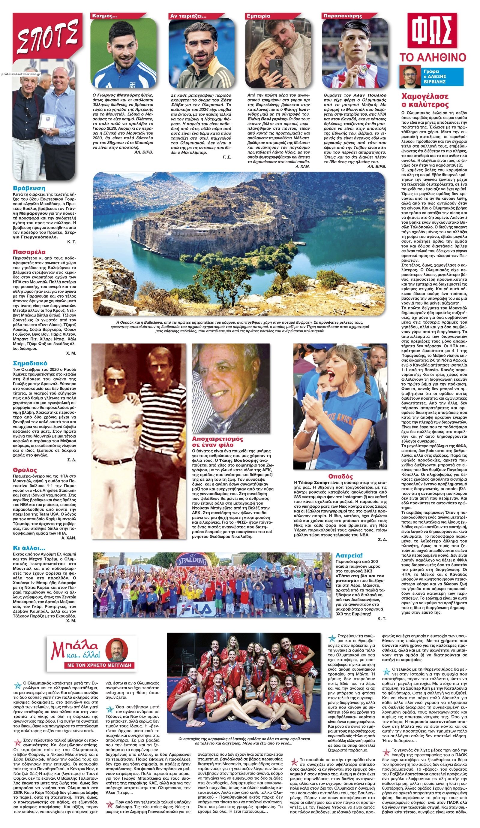Οπισθόφυλλο εφημερίδας Φως των σπορ