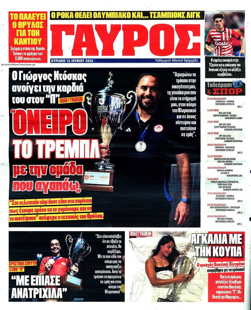 Οπισθόφυλλο εφημερίδας Κόκκινος Πρωταθλητής