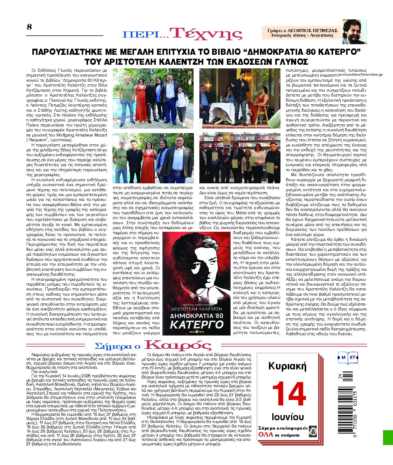 Οπισθόφυλλο εφημερίδας Λόγος