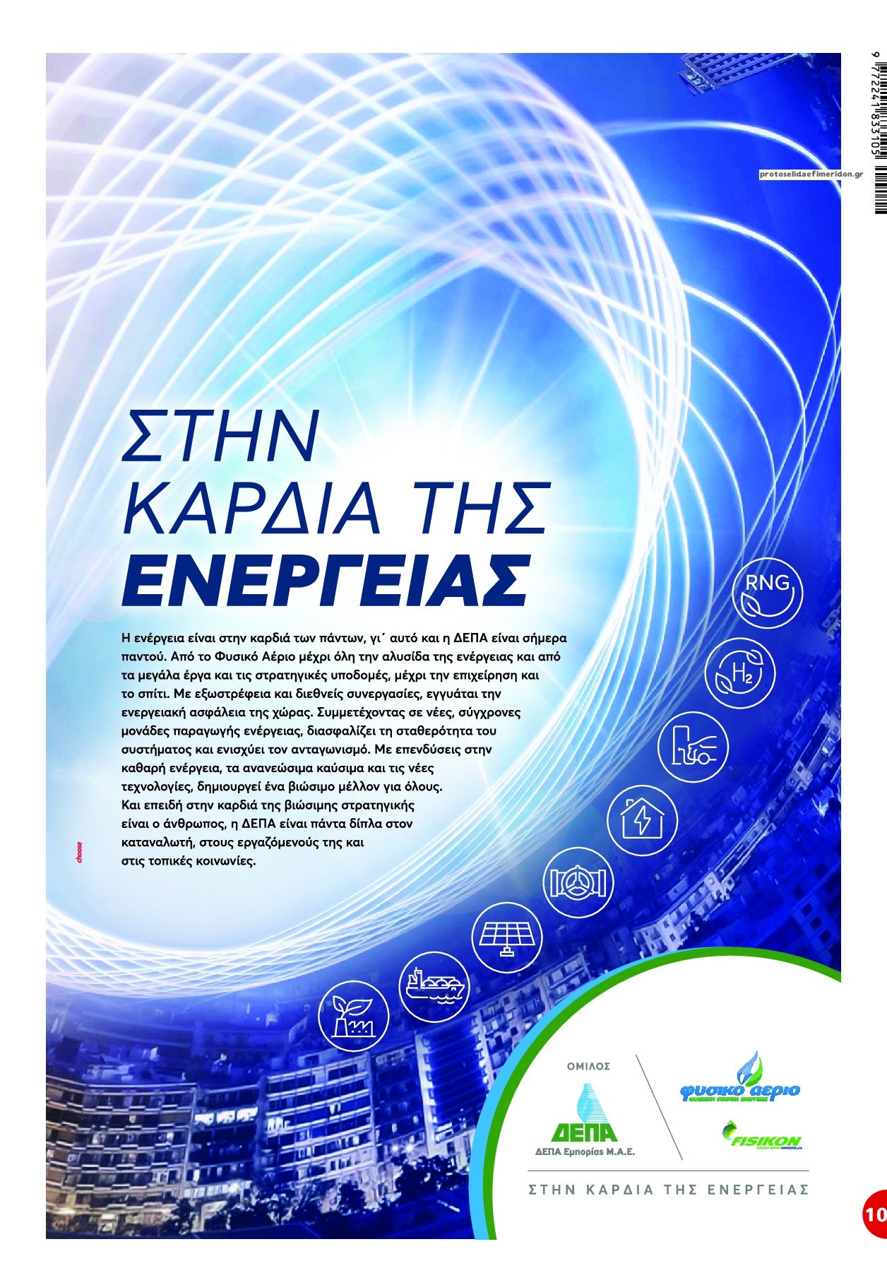 Οπισθόφυλλο εφημερίδας Finance and Markets Voice