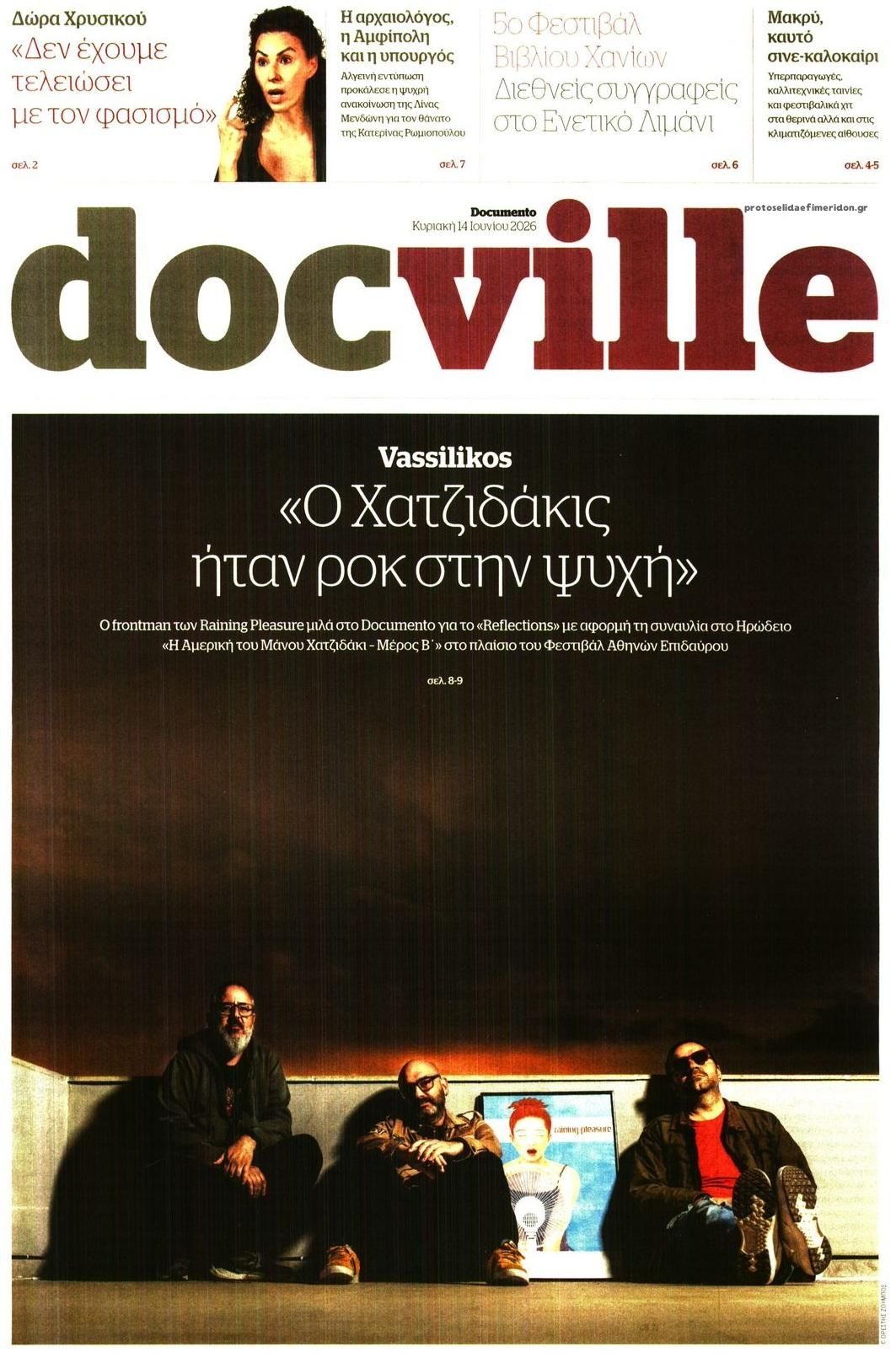 Πρωτοσέλιδο εφημερίδας DOCUMENTO - DOCVILLE
