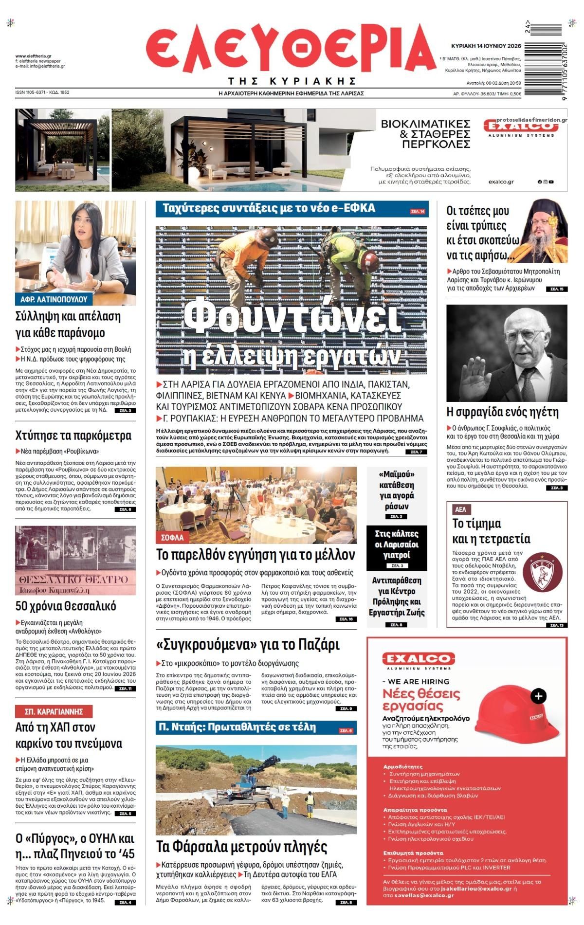 Πρωτοσέλιδο εφημερίδας Ελευθερία Λάρισσας