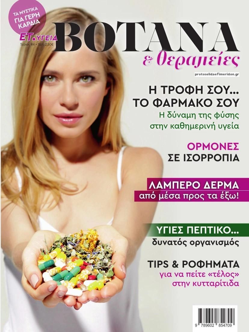 Πρωτοσέλιδο εφημερίδας ΕΤ υγεία