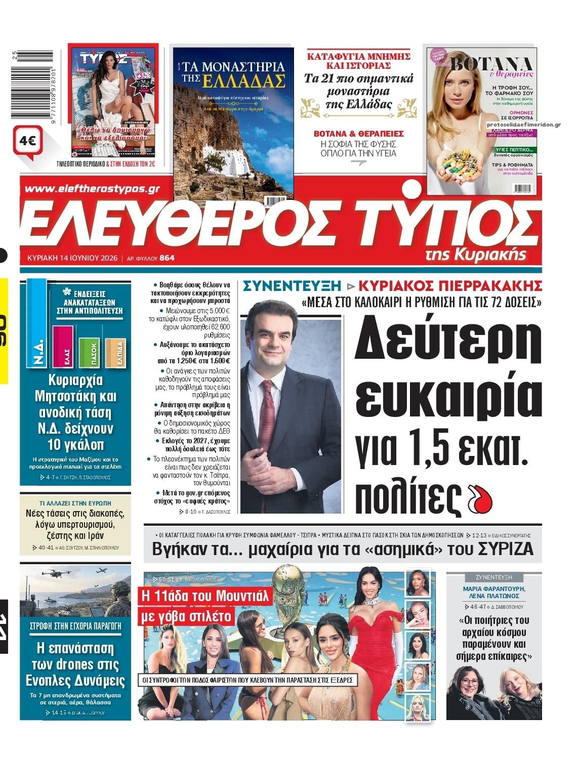 Πρωτοσέλιδο εφημερίδας Ελεύθερος Τύπος
