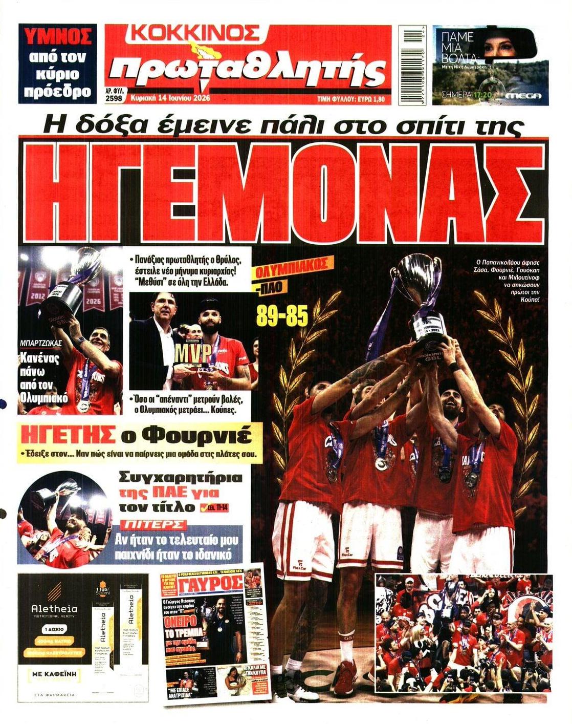 Πρωτοσέλιδο εφημερίδας Κόκκινος Πρωταθλητής