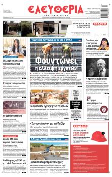 Ελευθερία Λάρισσας