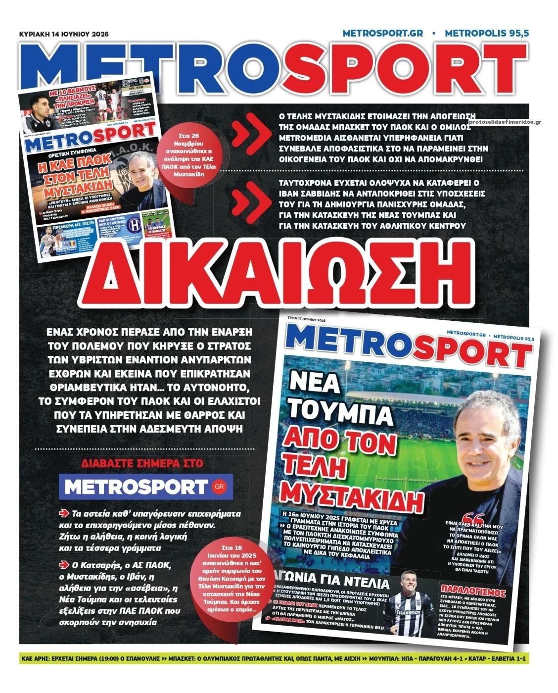 Πρωτοσέλιδο εφημερίδας Metrosport