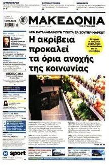 Μακεδονία