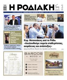 Ροδιακή