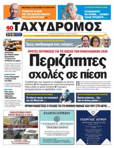 Ταχυδρόμος