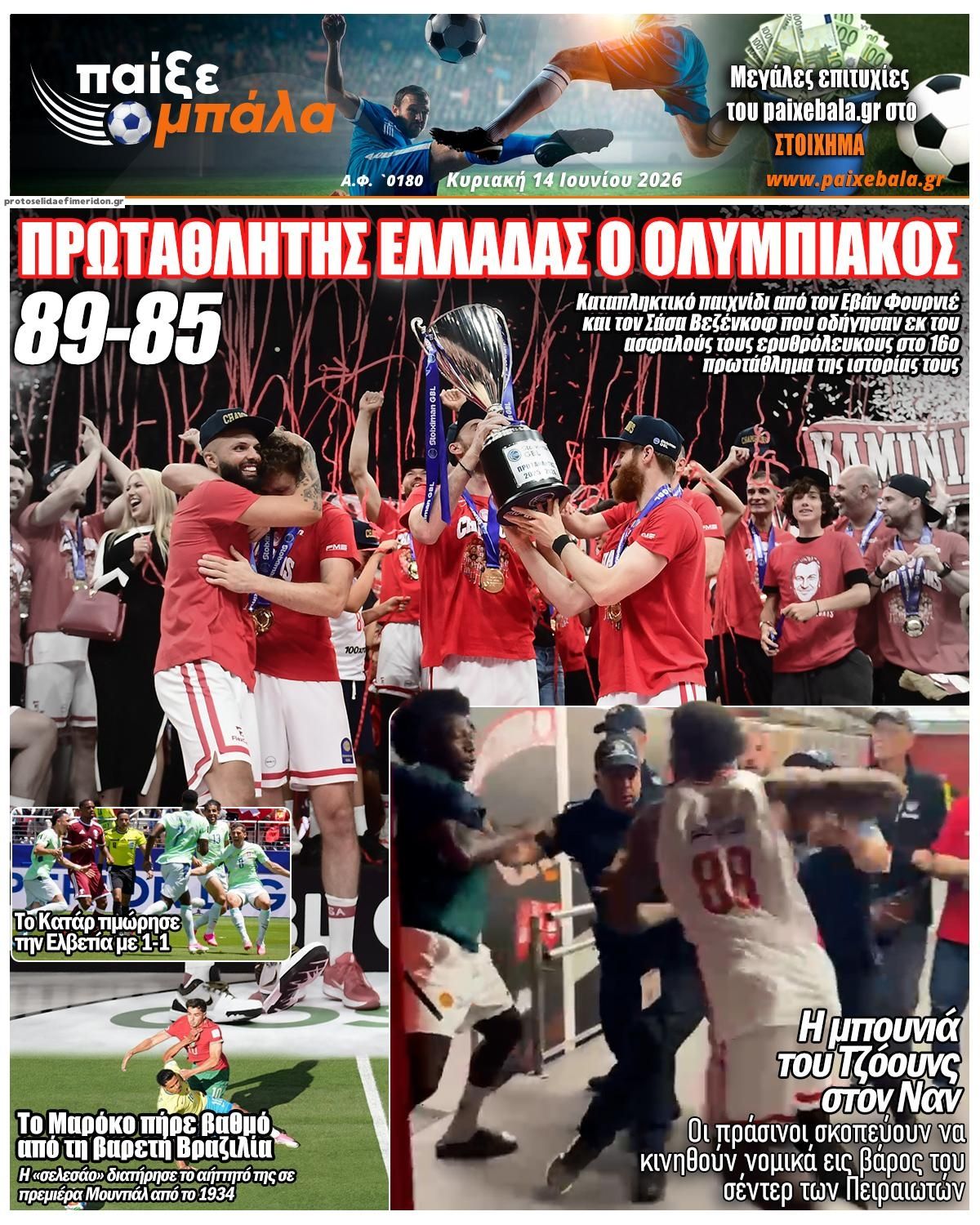 Πρωτοσέλιδο εφημερίδας Παίξε Μπάλα