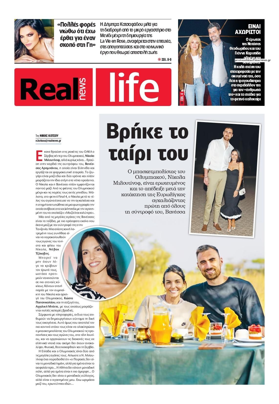 Πρωτοσέλιδο εφημερίδας REAL NEWS - LIFE