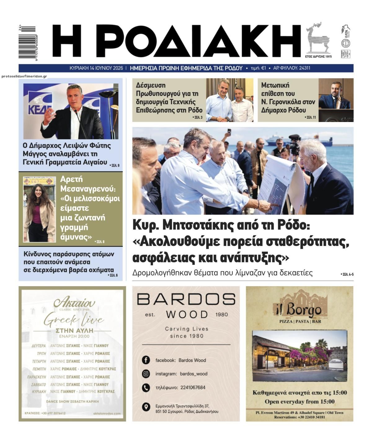 Πρωτοσέλιδο εφημερίδας Ροδιακή