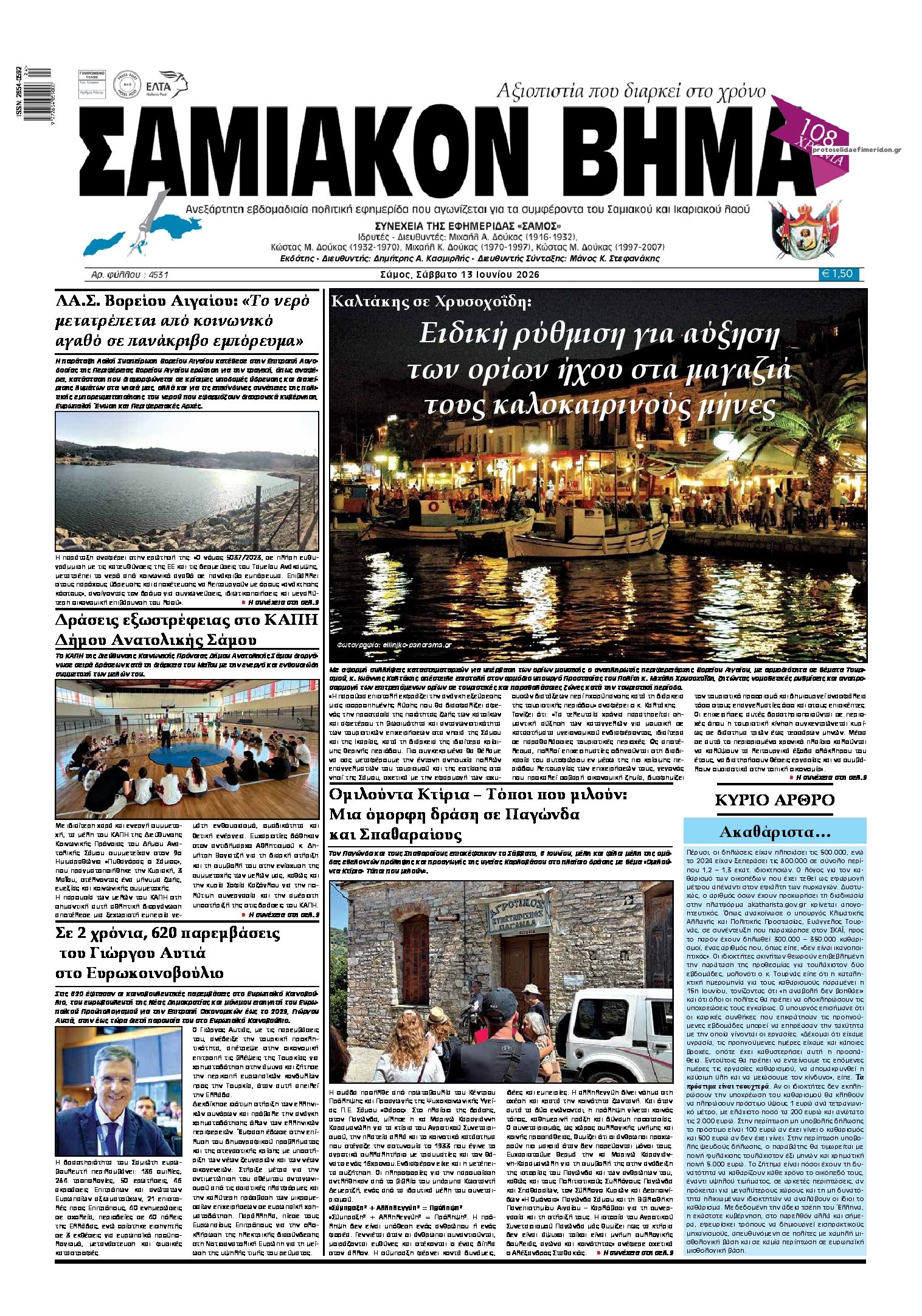 Πρωτοσέλιδο εφημερίδας Σαμιακό Βήμα