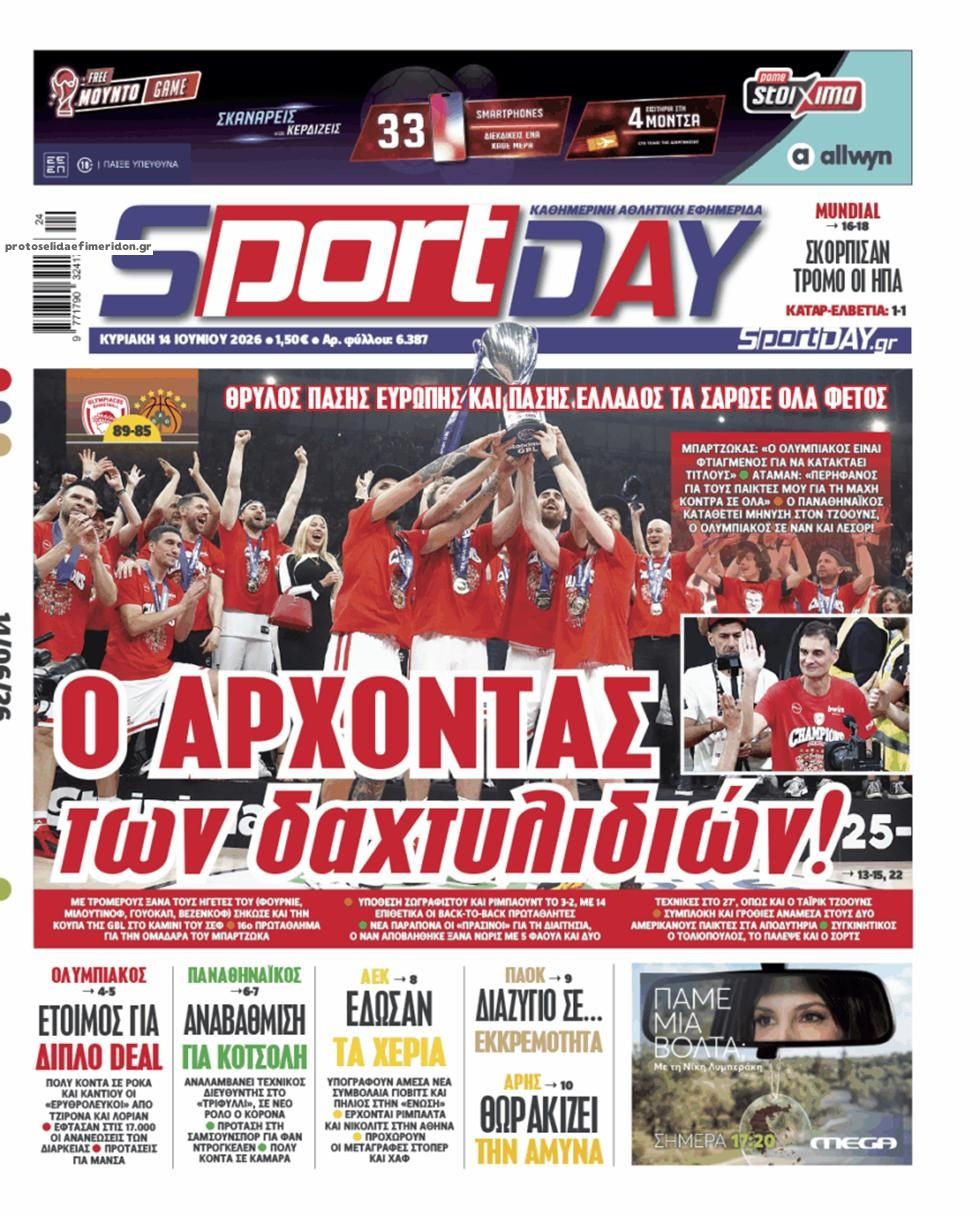 Πρωτοσέλιδο εφημερίδας Sportday