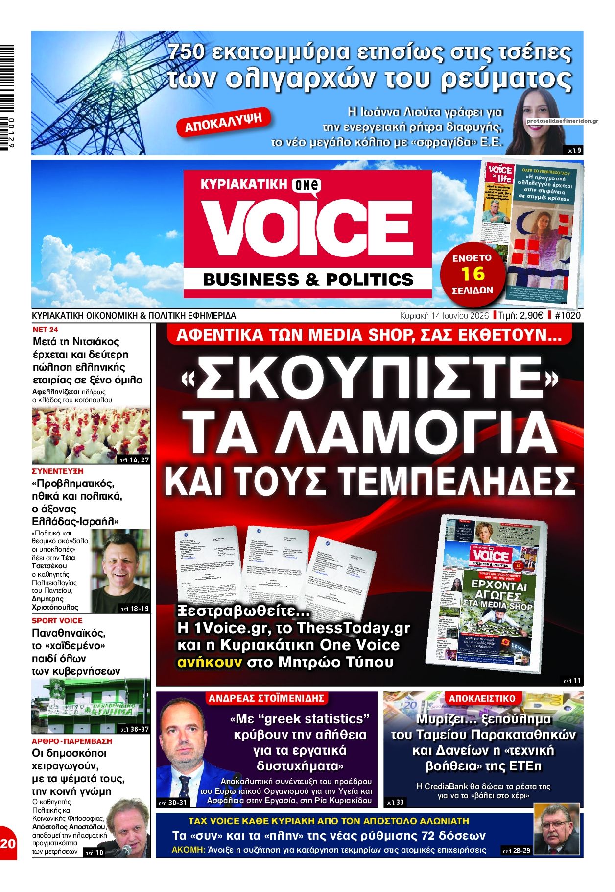 Πρωτοσέλιδο εφημερίδας Finance and Markets Voice