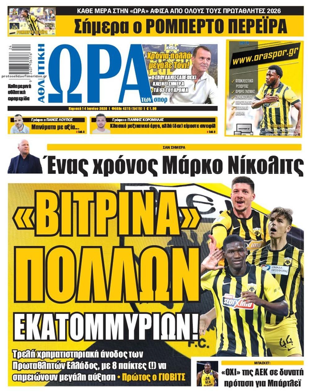 Πρωτοσέλιδο εφημερίδας Η ώρα των Σπορ
