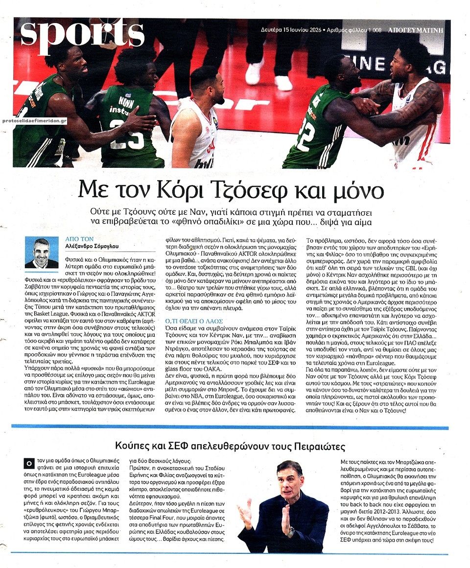 Οπισθόφυλλο εφημερίδας Απογευματινή