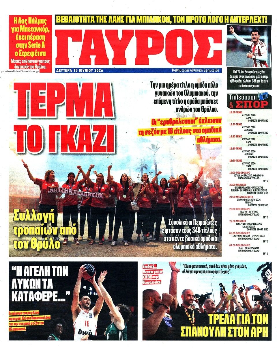 Οπισθόφυλλο εφημερίδας Κόκκινος Πρωταθλητής
