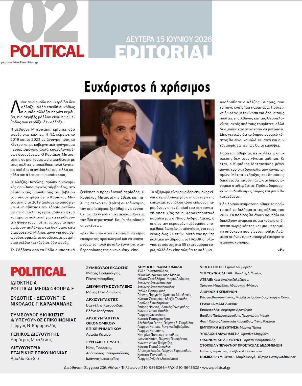 Οπισθόφυλλο εφημερίδας Political