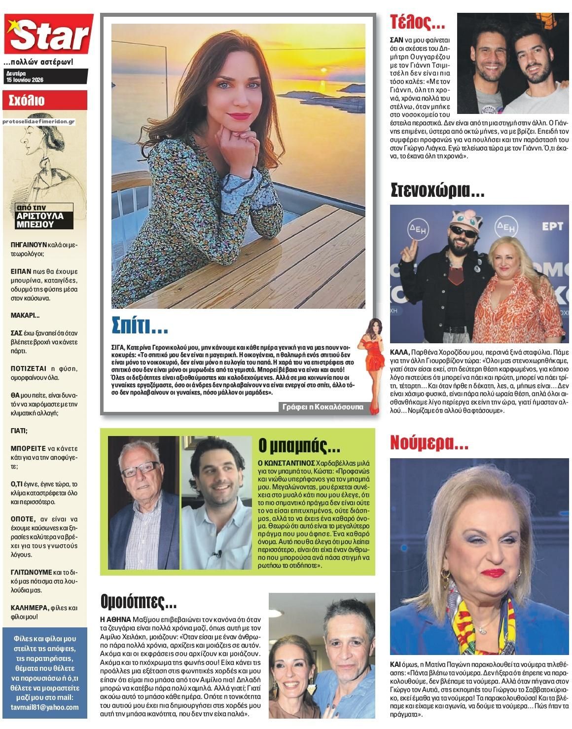 Οπισθόφυλλο εφημερίδας Star Press