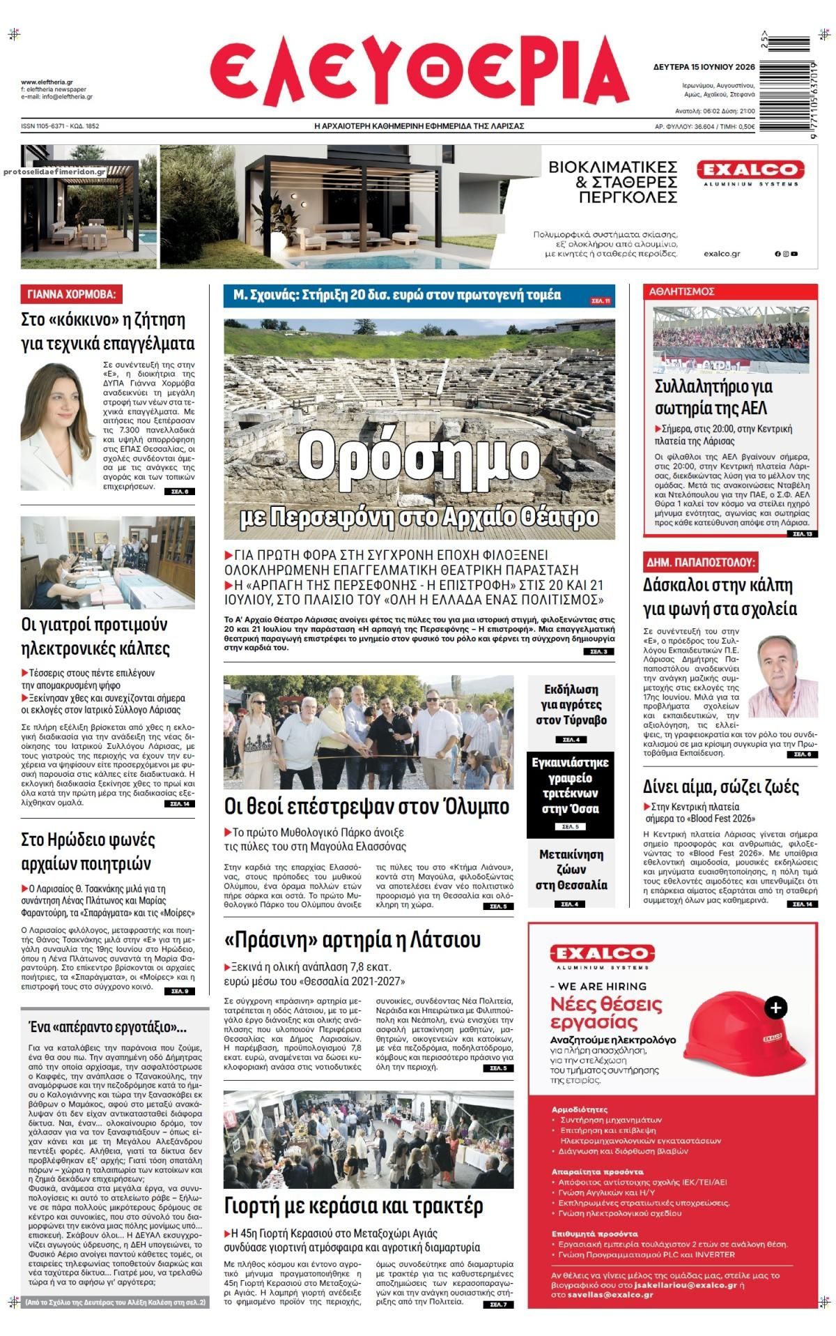 Πρωτοσέλιδο εφημερίδας Ελευθερία Λάρισσας