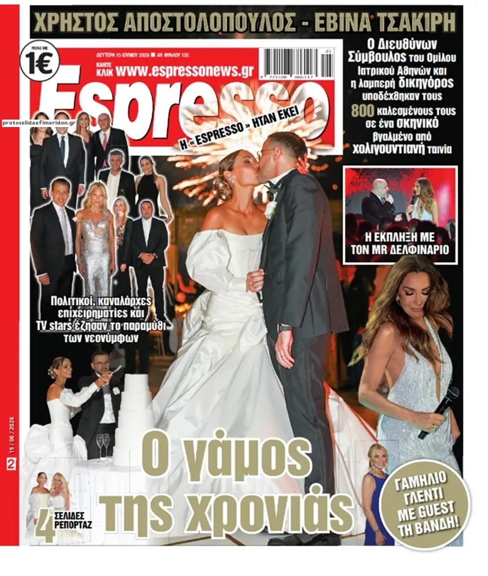 Πρωτοσέλιδο εφημερίδας Espresso