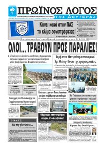 Πρωινός λόγος Ιωαννίνων
