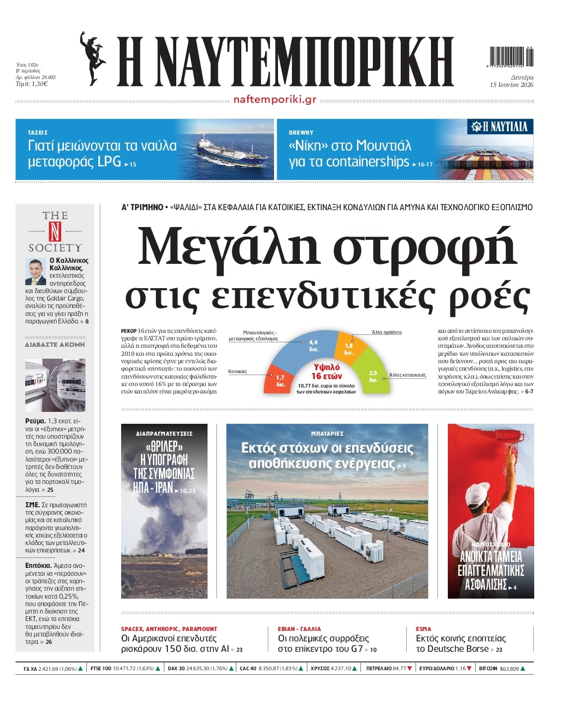 Πρωτοσέλιδο εφημερίδας Ναυτεμπορική