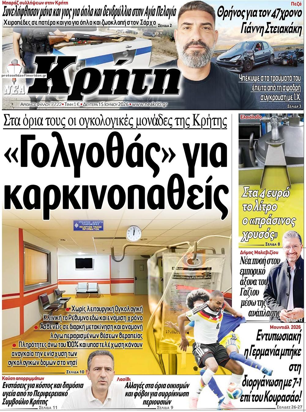 Πρωτοσέλιδο εφημερίδας 