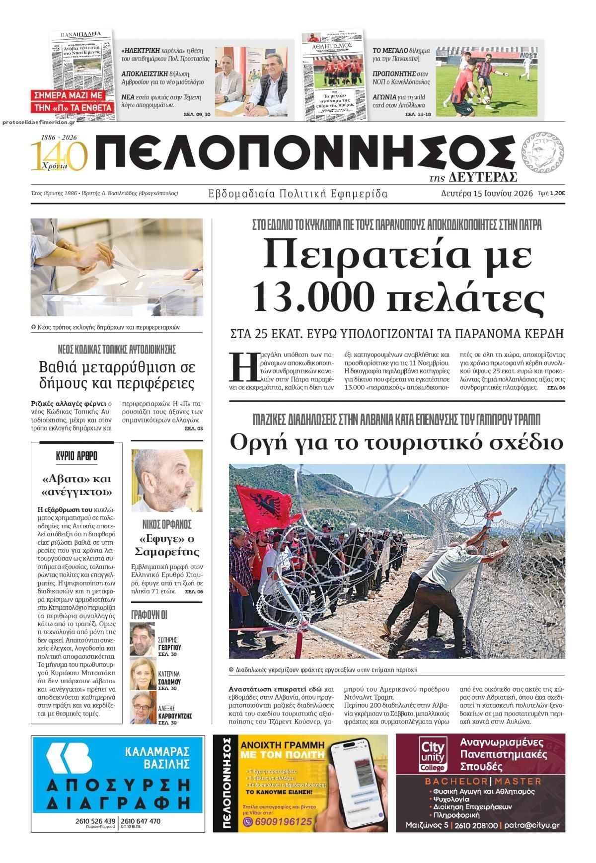Πρωτοσέλιδο εφημερίδας Πελοπόννησος