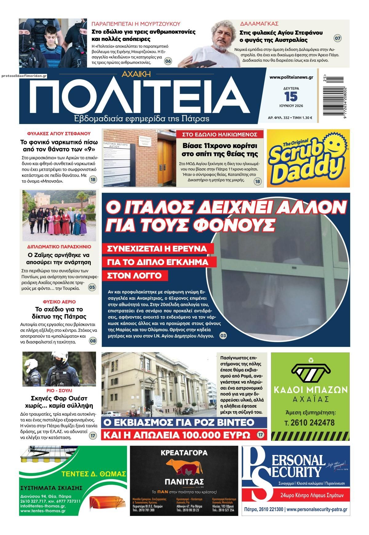 Πρωτοσέλιδο εφημερίδας Πολιτεία Αχαϊκή