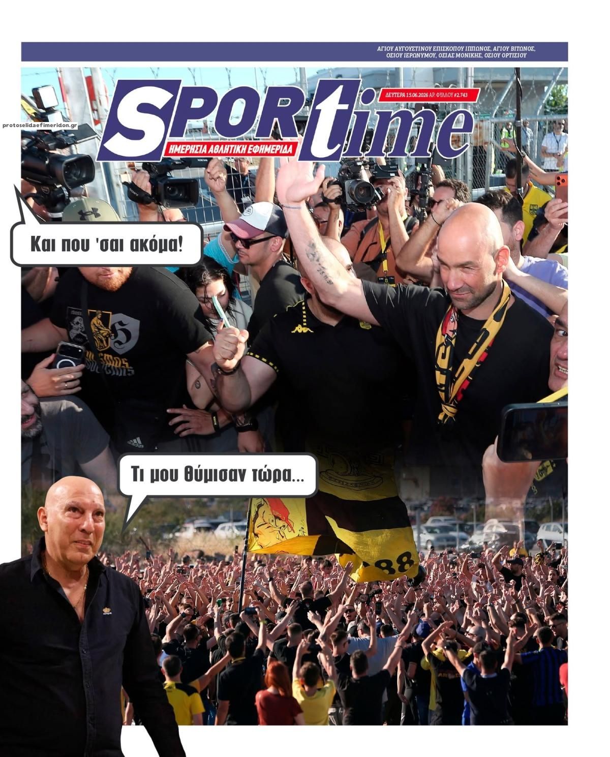Πρωτοσέλιδο εφημερίδας Sportime