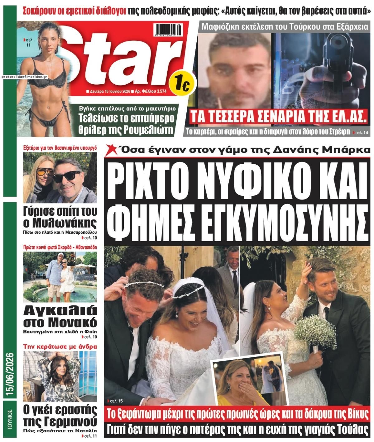 Πρωτοσέλιδο εφημερίδας Star Press