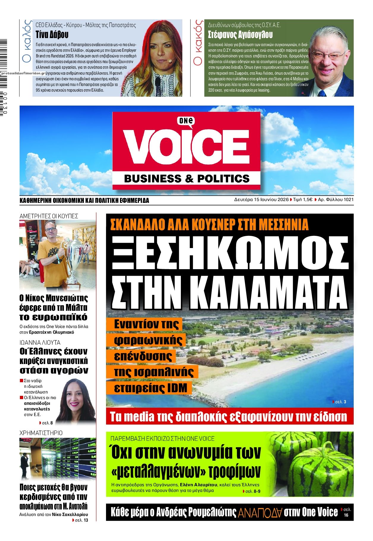 Πρωτοσέλιδο εφημερίδας Finance and Markets Voice