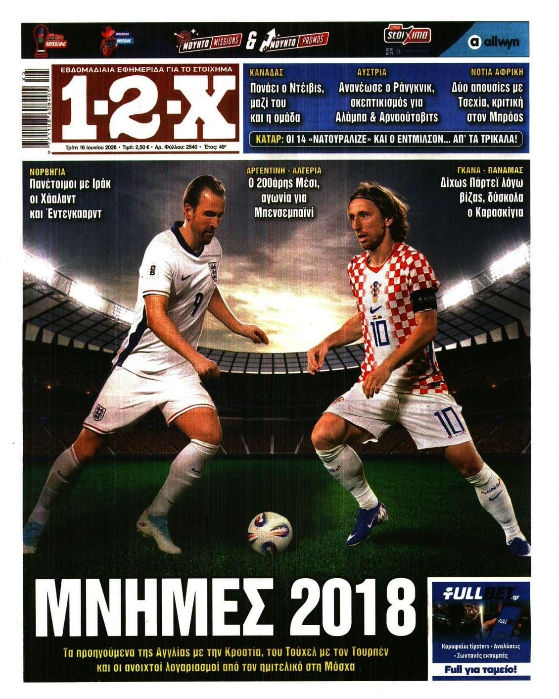 Πρωτοσέλιδο εφημερίδας 12x