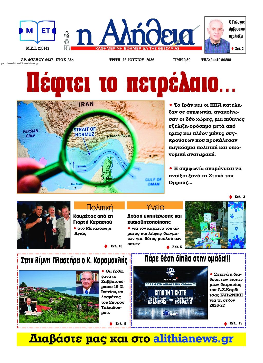 Πρωτοσέλιδο εφημερίδας Αλήθεια της Καρδίτσας