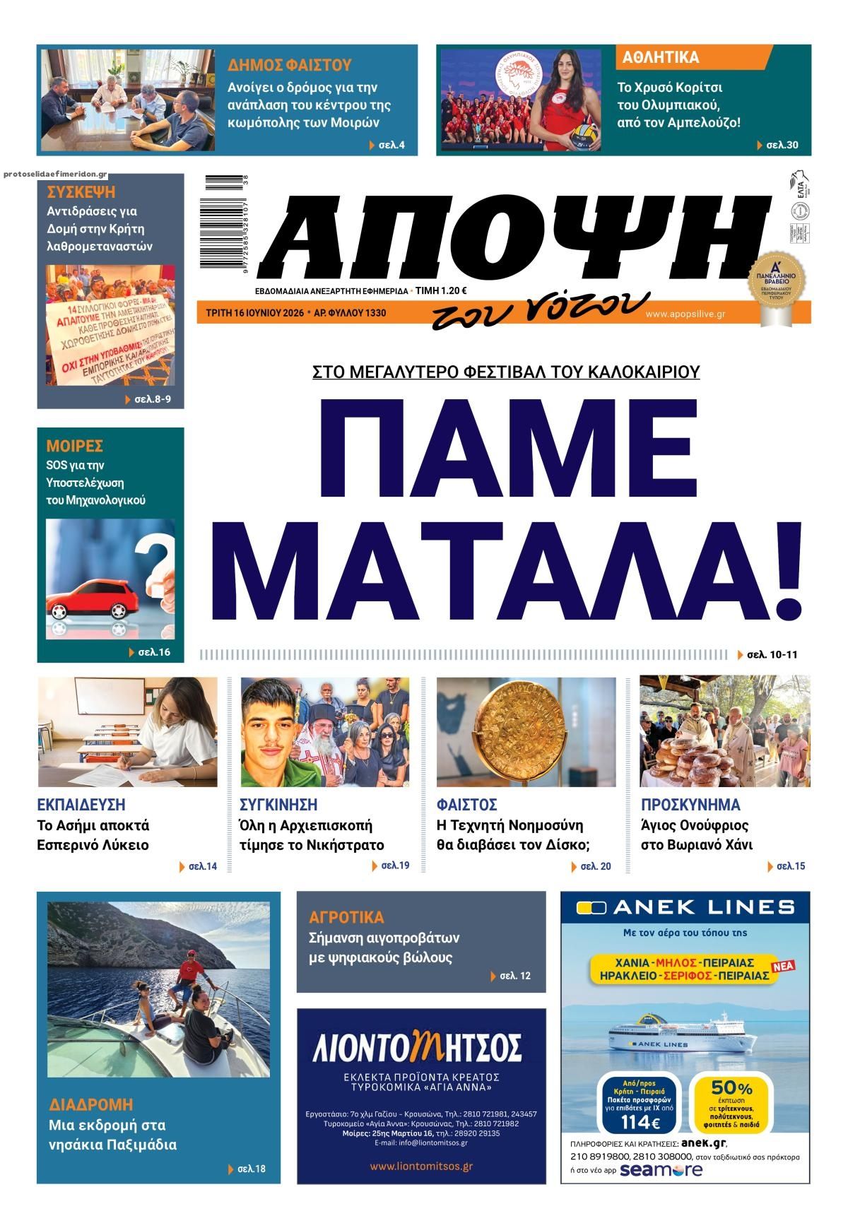 Πρωτοσέλιδο εφημερίδας Άποψη του νότου